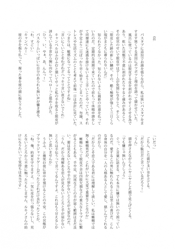 見栄も恥も脱ぎ捨てて