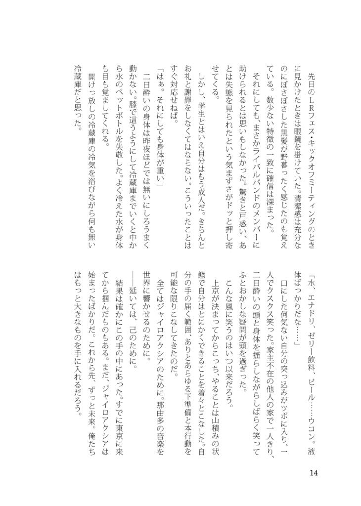 あの夜 酔い夜 恋を知る