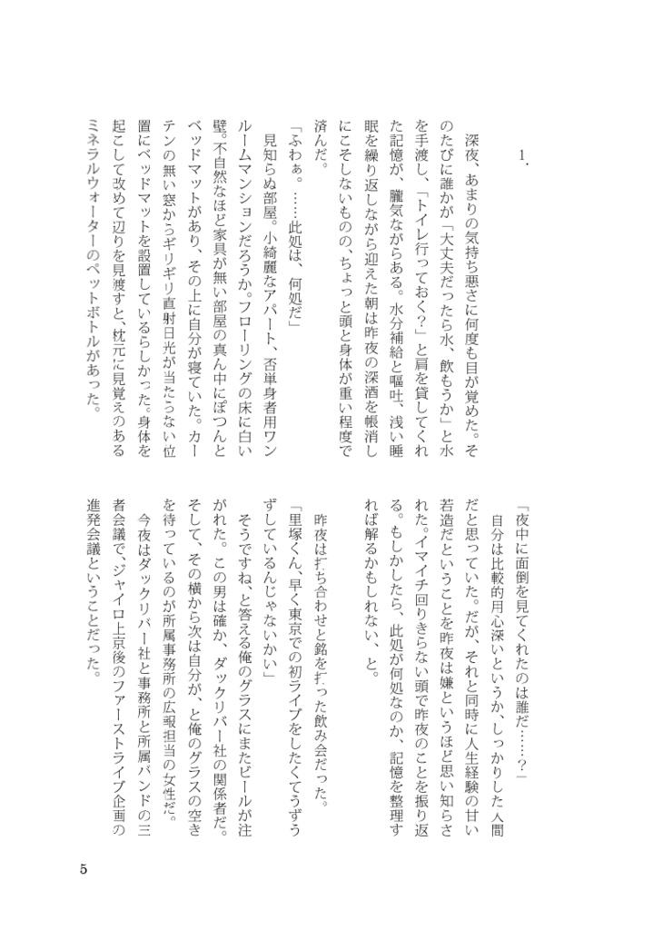 あの夜 酔い夜 恋を知る