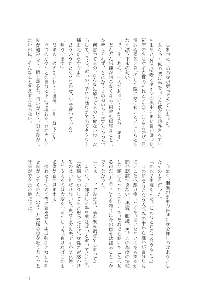 あの夜 酔い夜 恋を知る