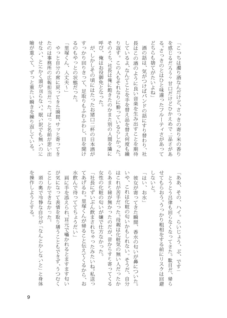 あの夜 酔い夜 恋を知る