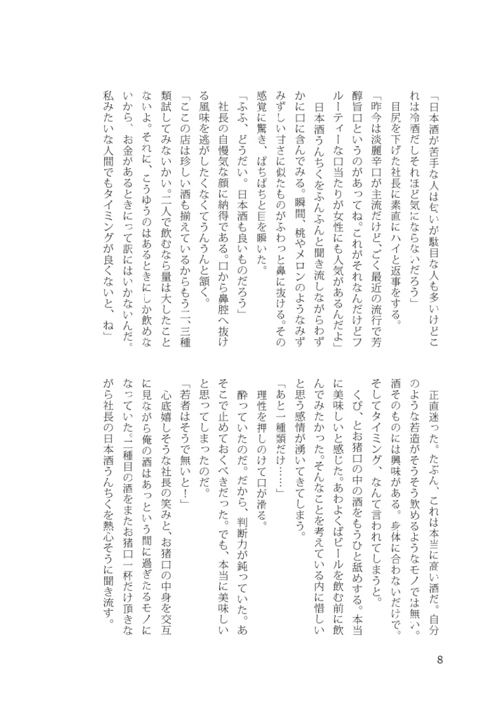 あの夜 酔い夜 恋を知る