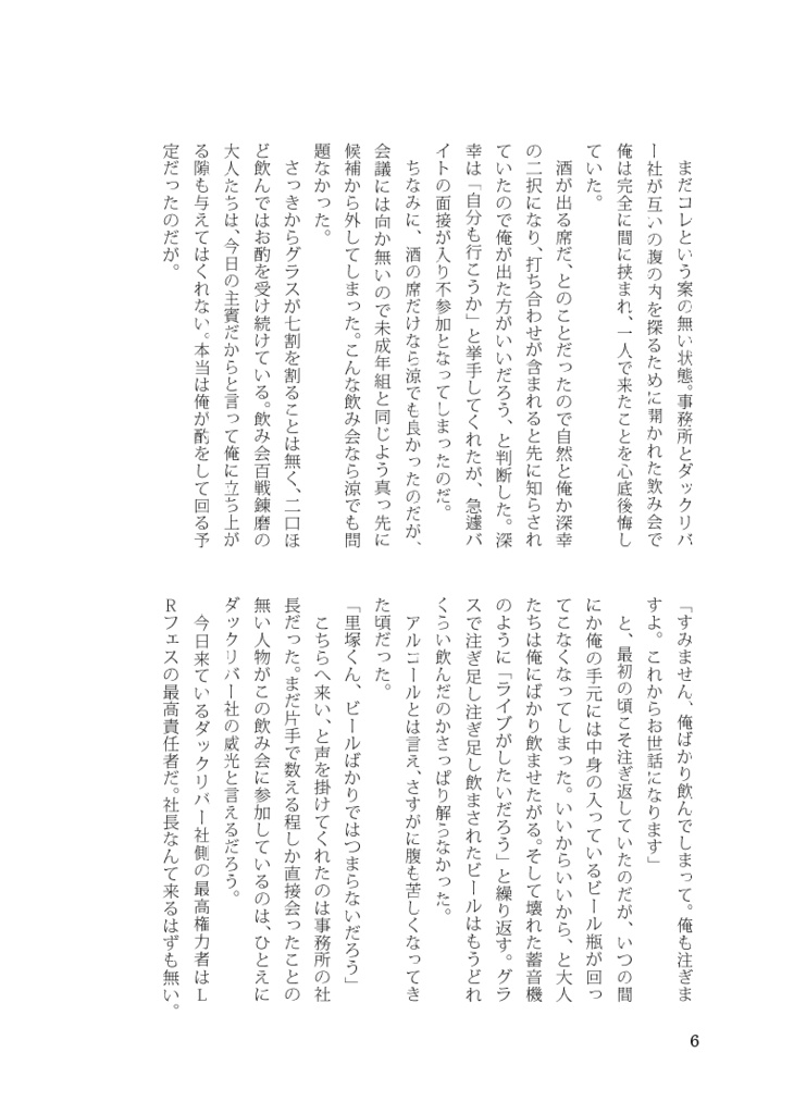 あの夜 酔い夜 恋を知る