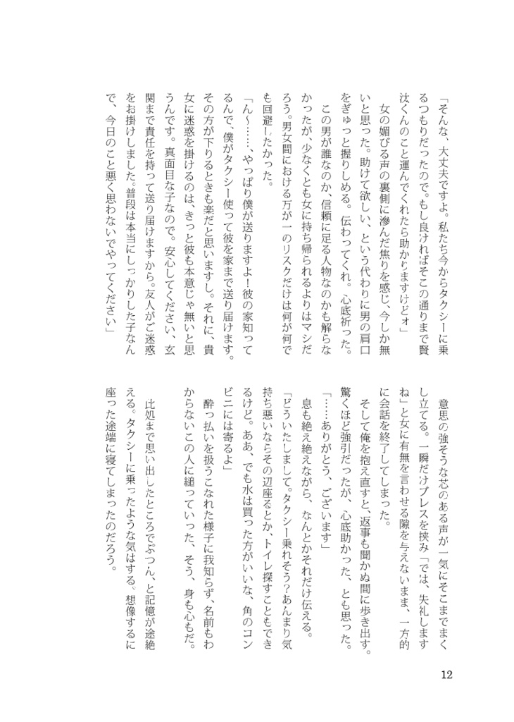 あの夜 酔い夜 恋を知る