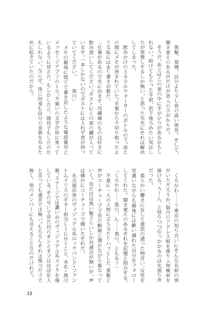 あの夜 酔い夜 恋を知る