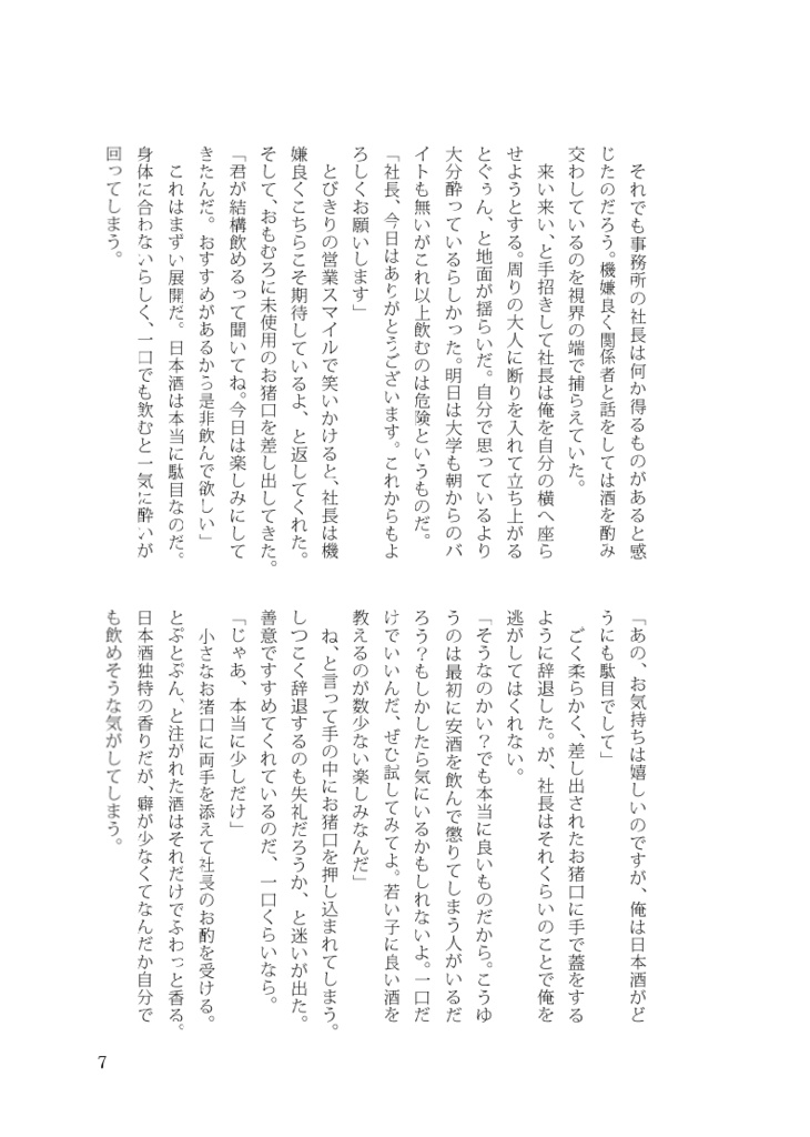 あの夜 酔い夜 恋を知る