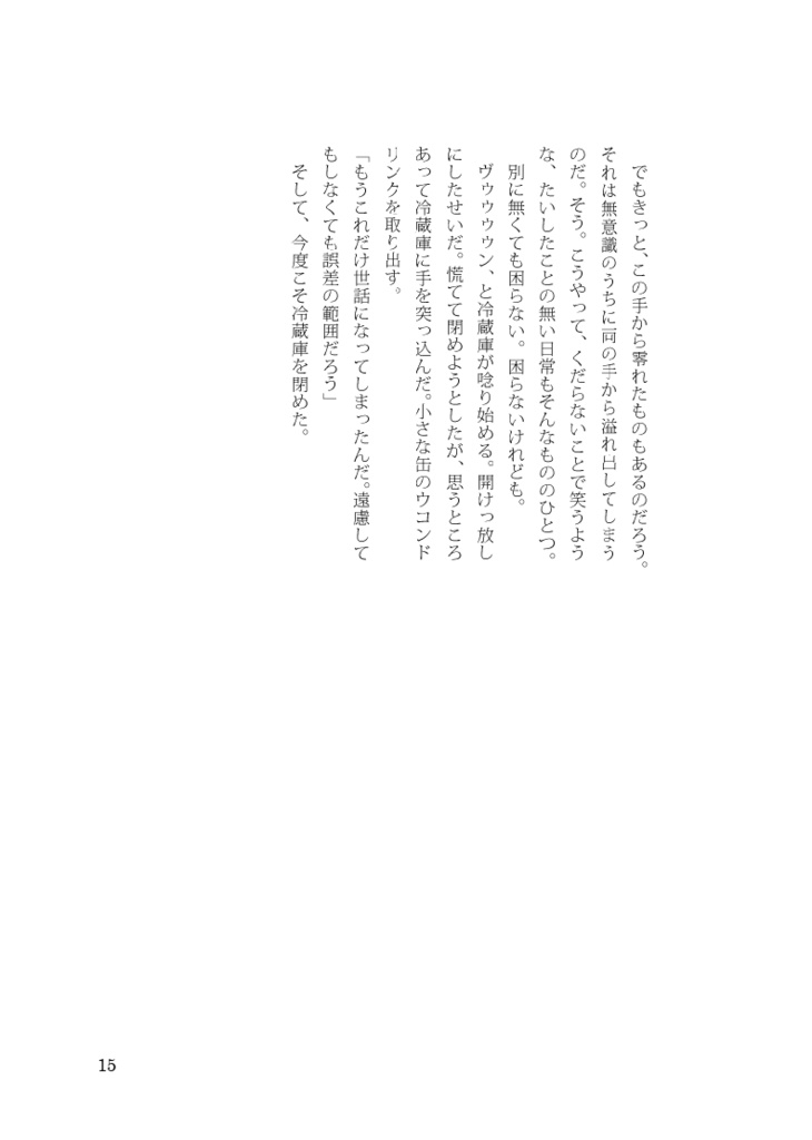 あの夜 酔い夜 恋を知る