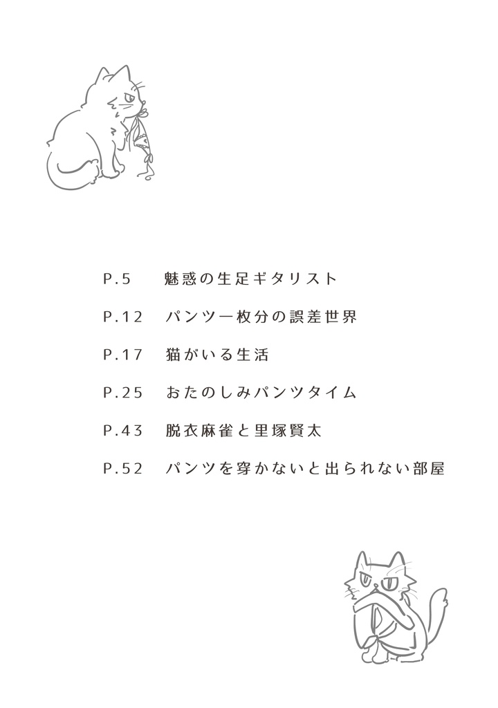 恋はパンツ・イン・ザ・トラップ