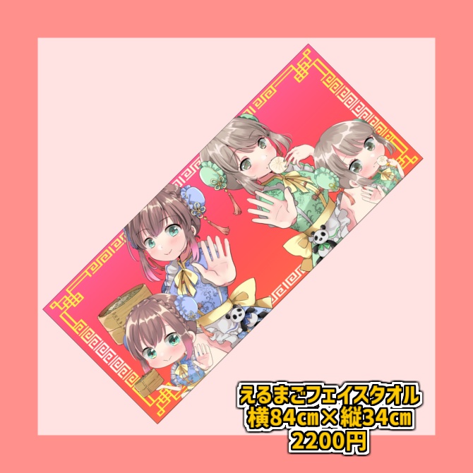 【受注販売】えるまご歌ってみた記念グッズ🐼