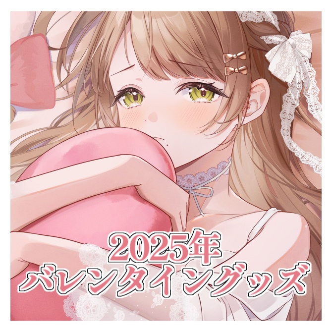 🍫2025年バレンタイングッズ🍫