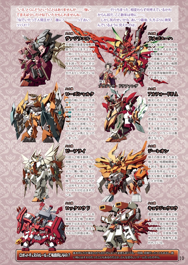 ロボットチェス設定資料集機人編 電子版