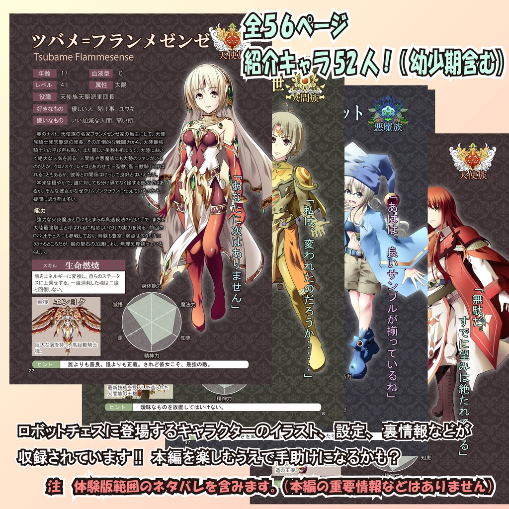 ロボットチェス設定資料集 操主編(電子版)