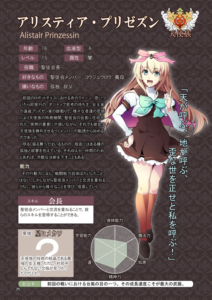 ロボットチェス設定資料集 操主編(電子版)