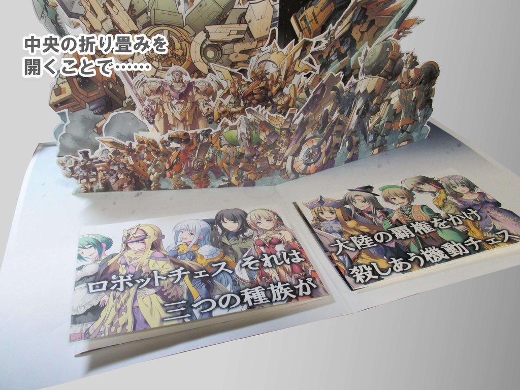 ロボットチェス飛び出す絵本 Vol.01