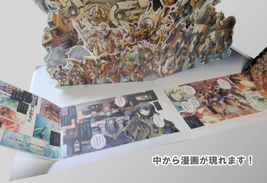 ロボットチェス飛び出す絵本 Vol.01