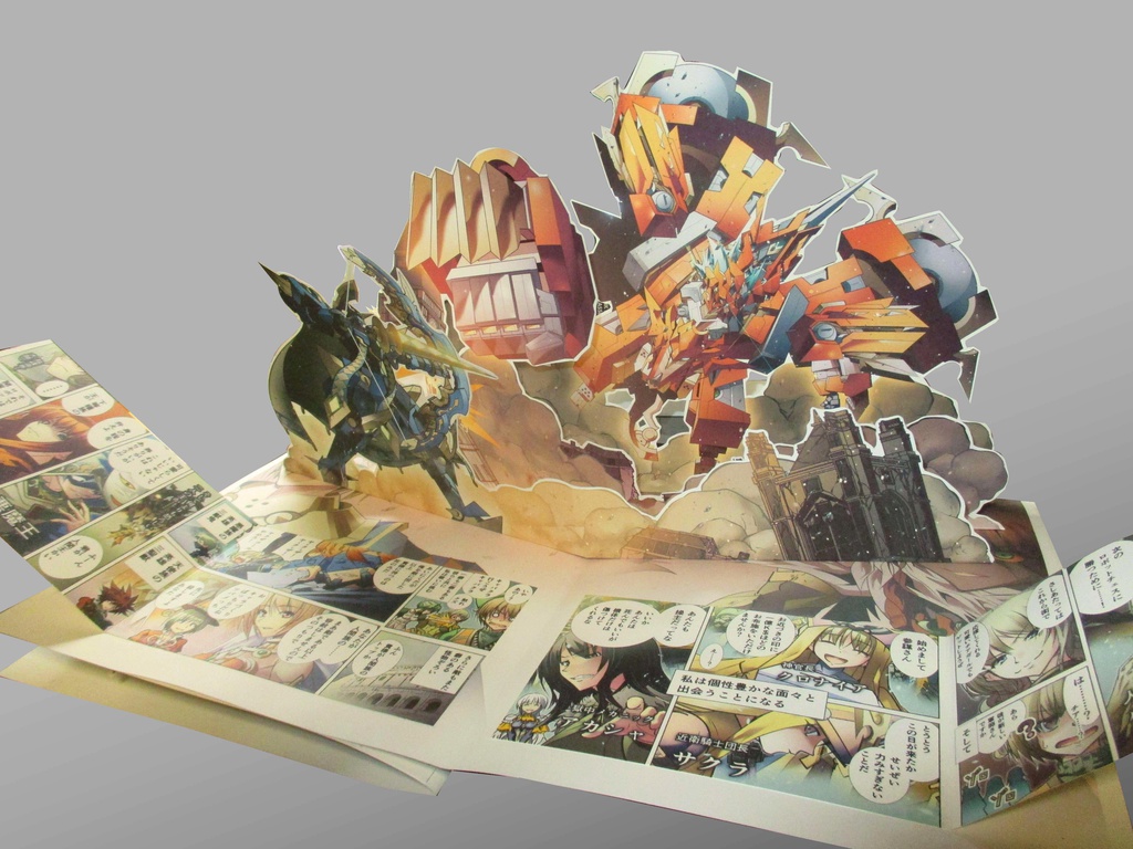 ロボットチェス飛び出す絵本 Vol.01+Vol.02合体本