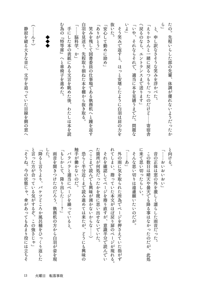 Magio de pluvo ~Ame no Mahô~