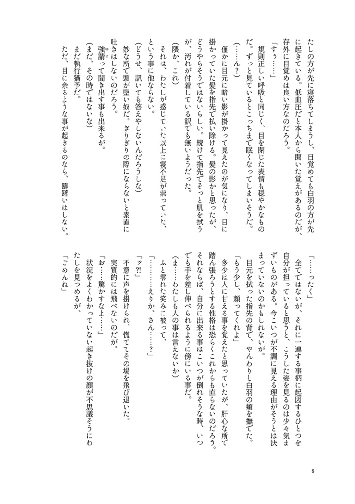 Magio de pluvo ~Ame no Mahô~