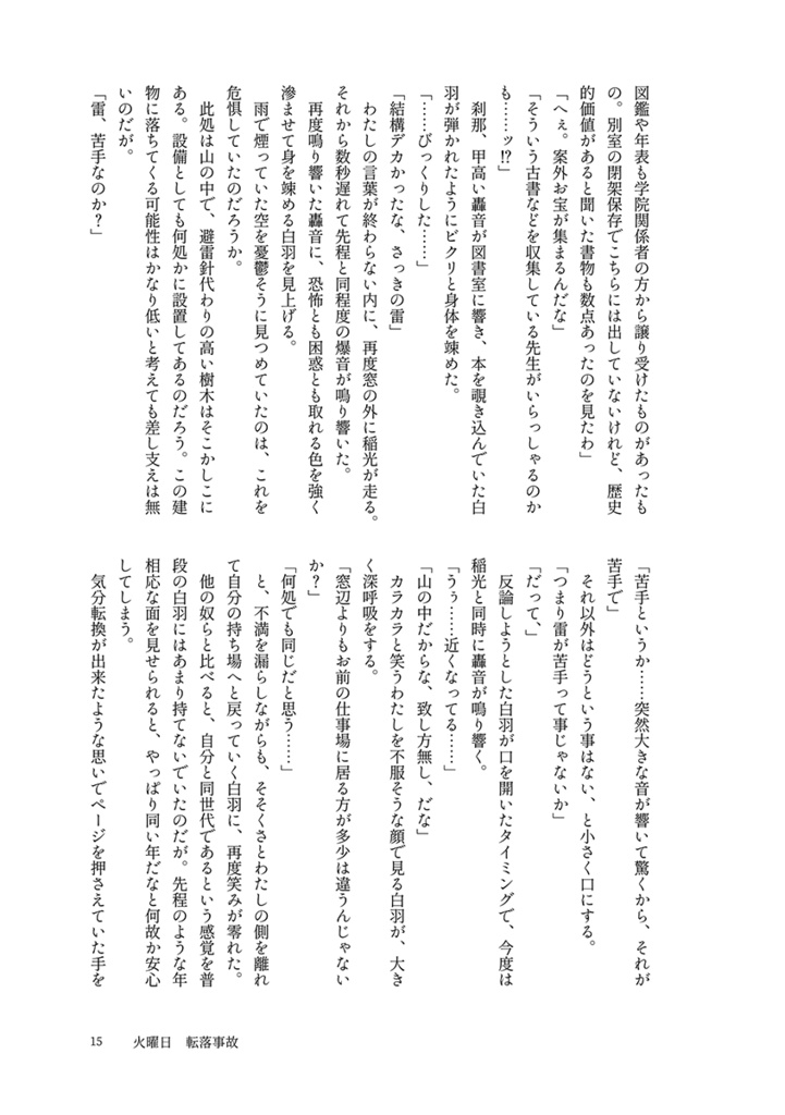 Magio de pluvo ~Ame no Mahô~