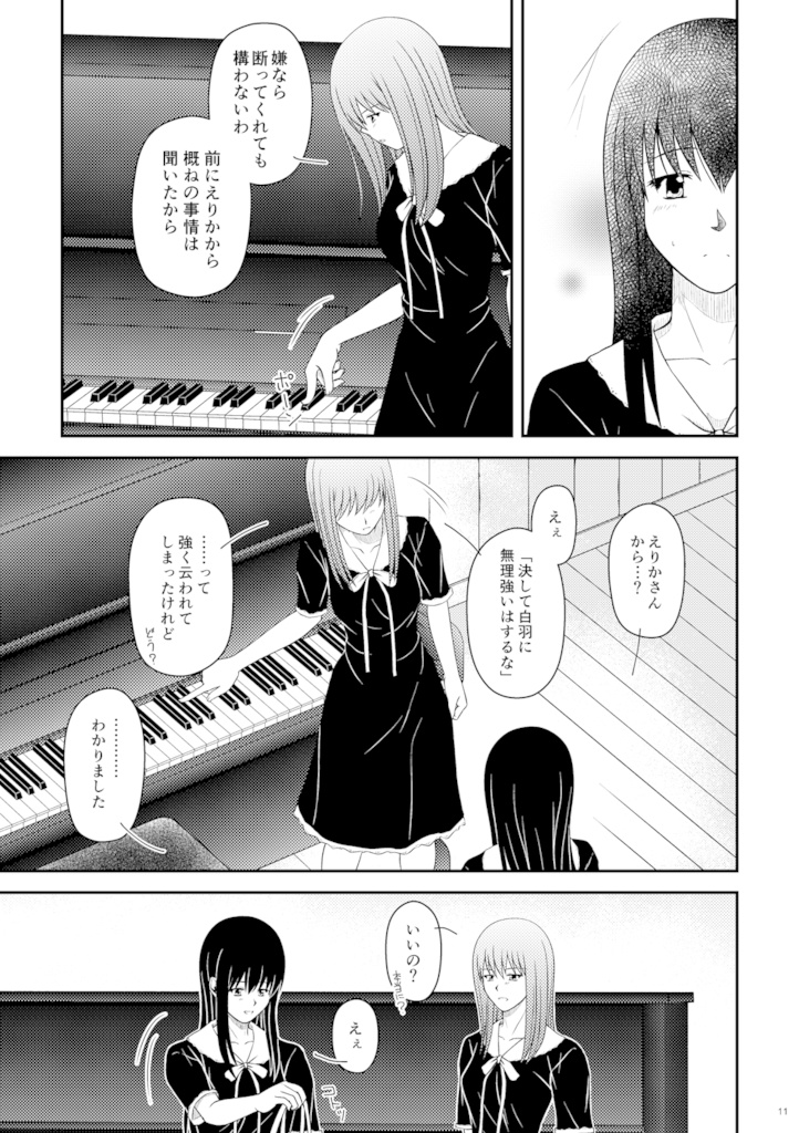 彼女の音