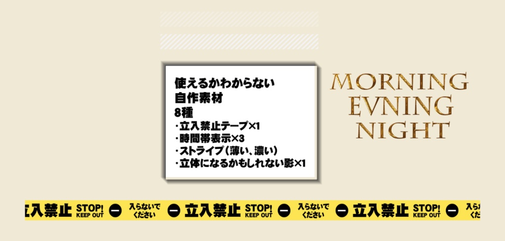 使えるかわからない自作素材８種