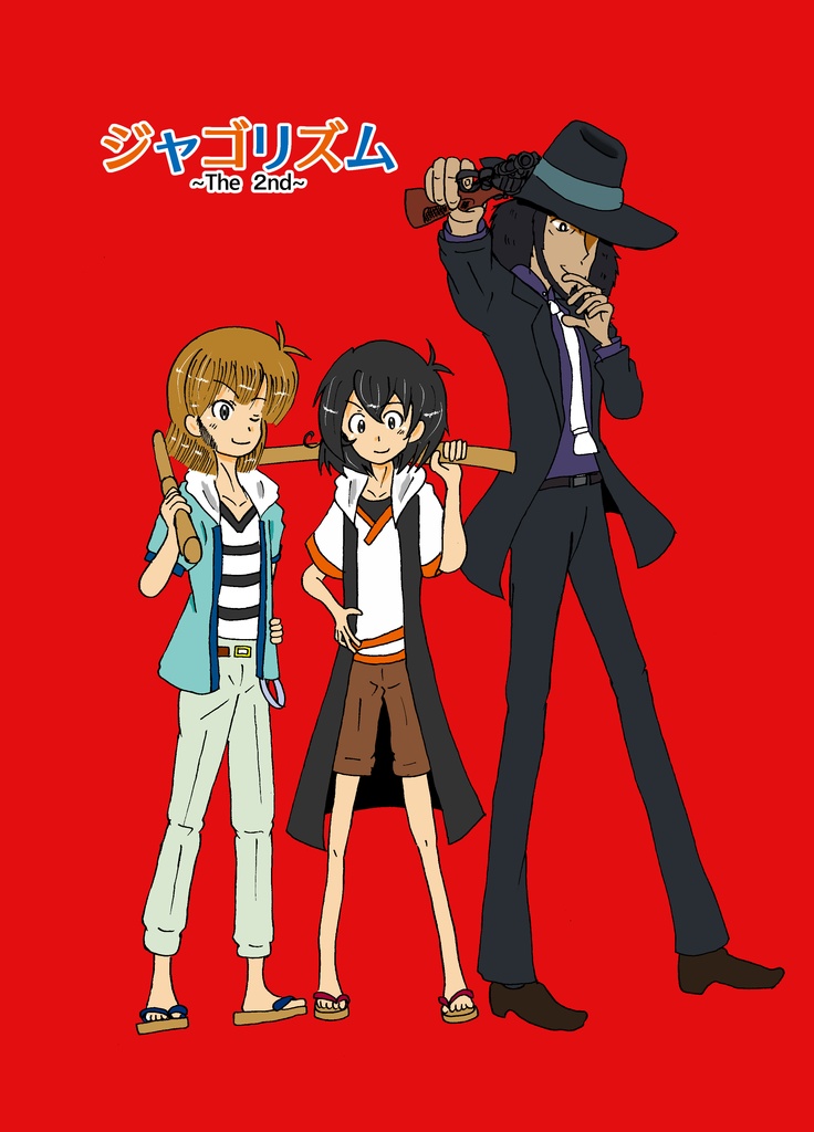 ジャゴリズムThe2nd