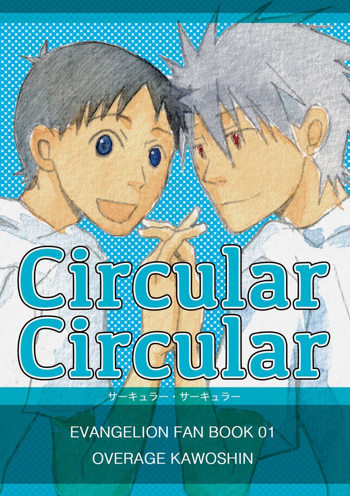 CircularCircular【紙】
