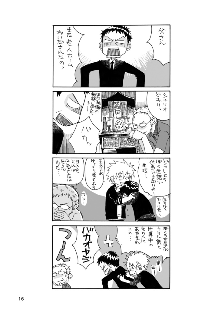 JunkieBirthday【紙】