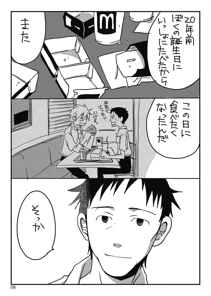 JunkieBirthday【紙】