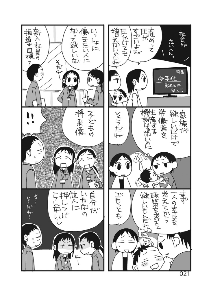 考えるひとびと03【紙】