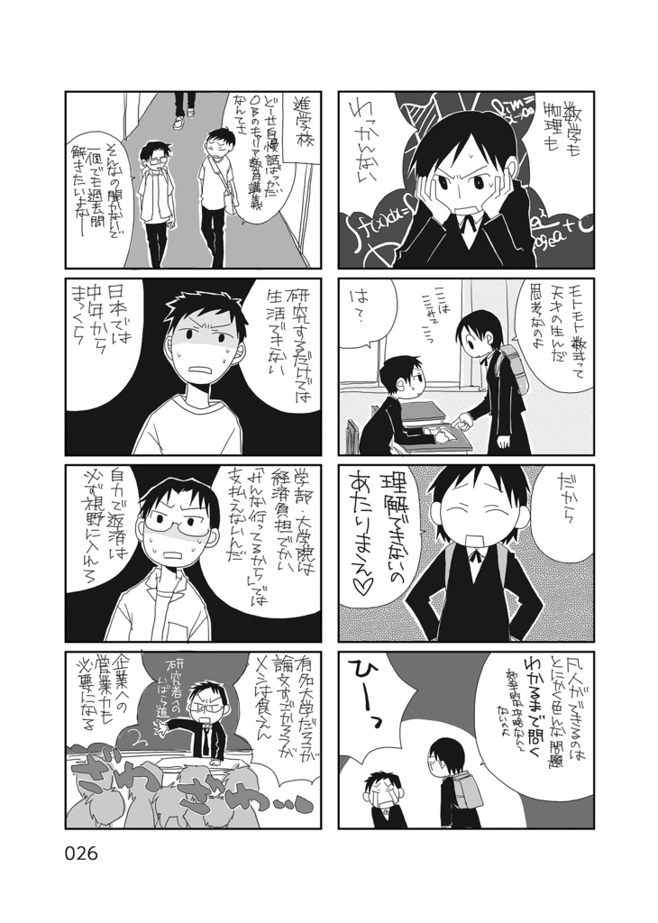 考えるひとびと03【紙】