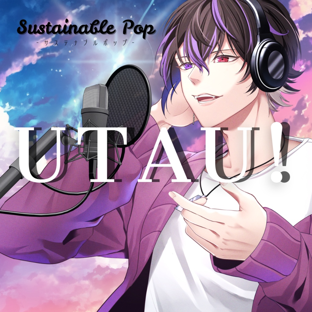 【DL版】『UTAU!』/ 桐山シオン【SustainablePopオリジナルソング】