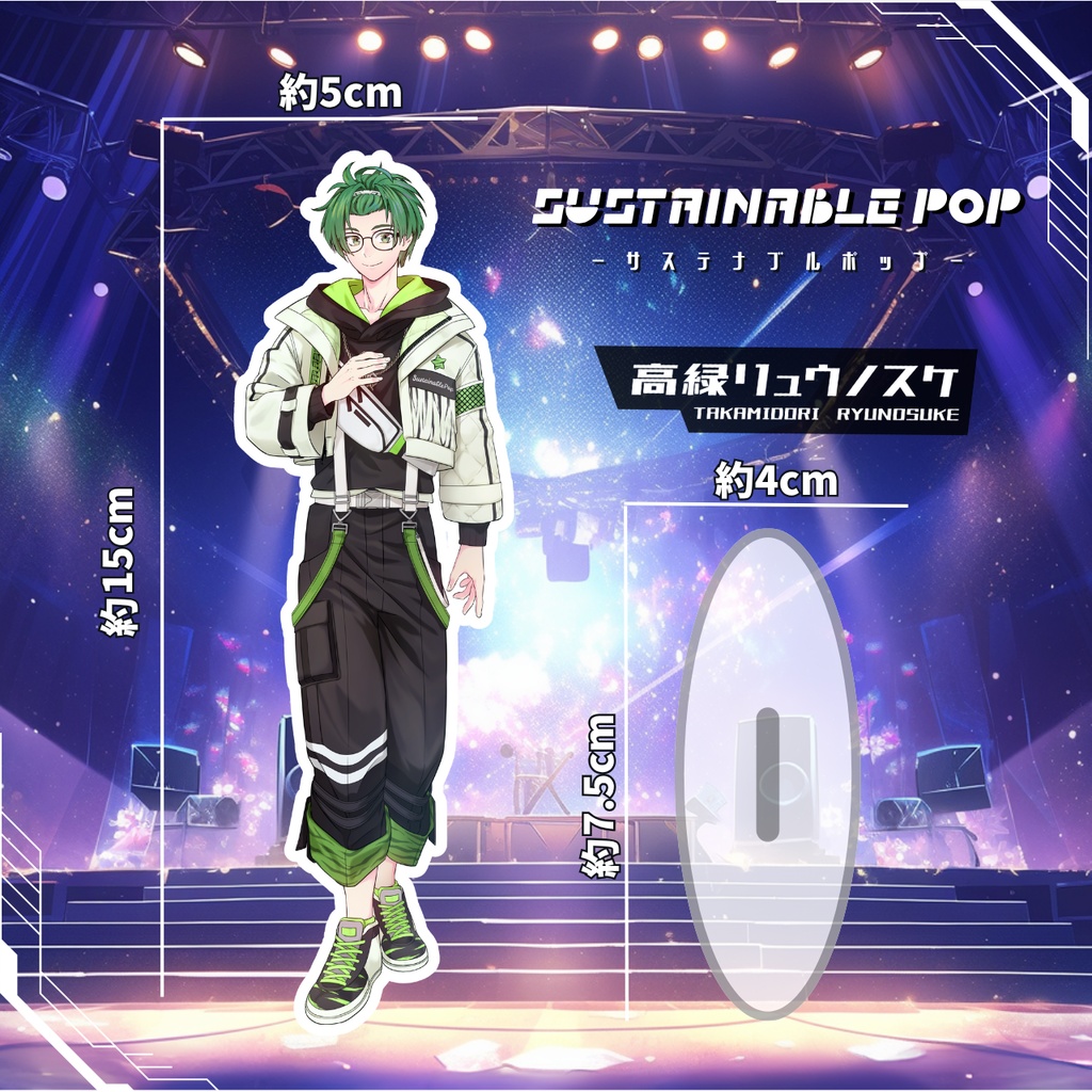 高緑リュウノスケ 新衣装ver. アクリルスタンド【完全受注生産】