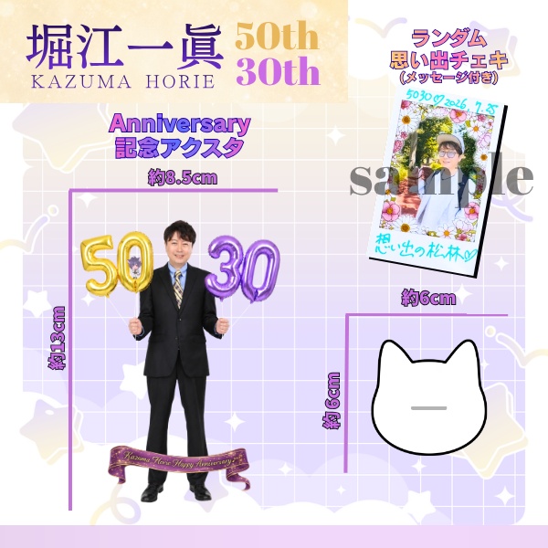 【🎂堀江一眞5030Anniversaryイベント記念グッズ🎂】アクスタ×チェキセット
