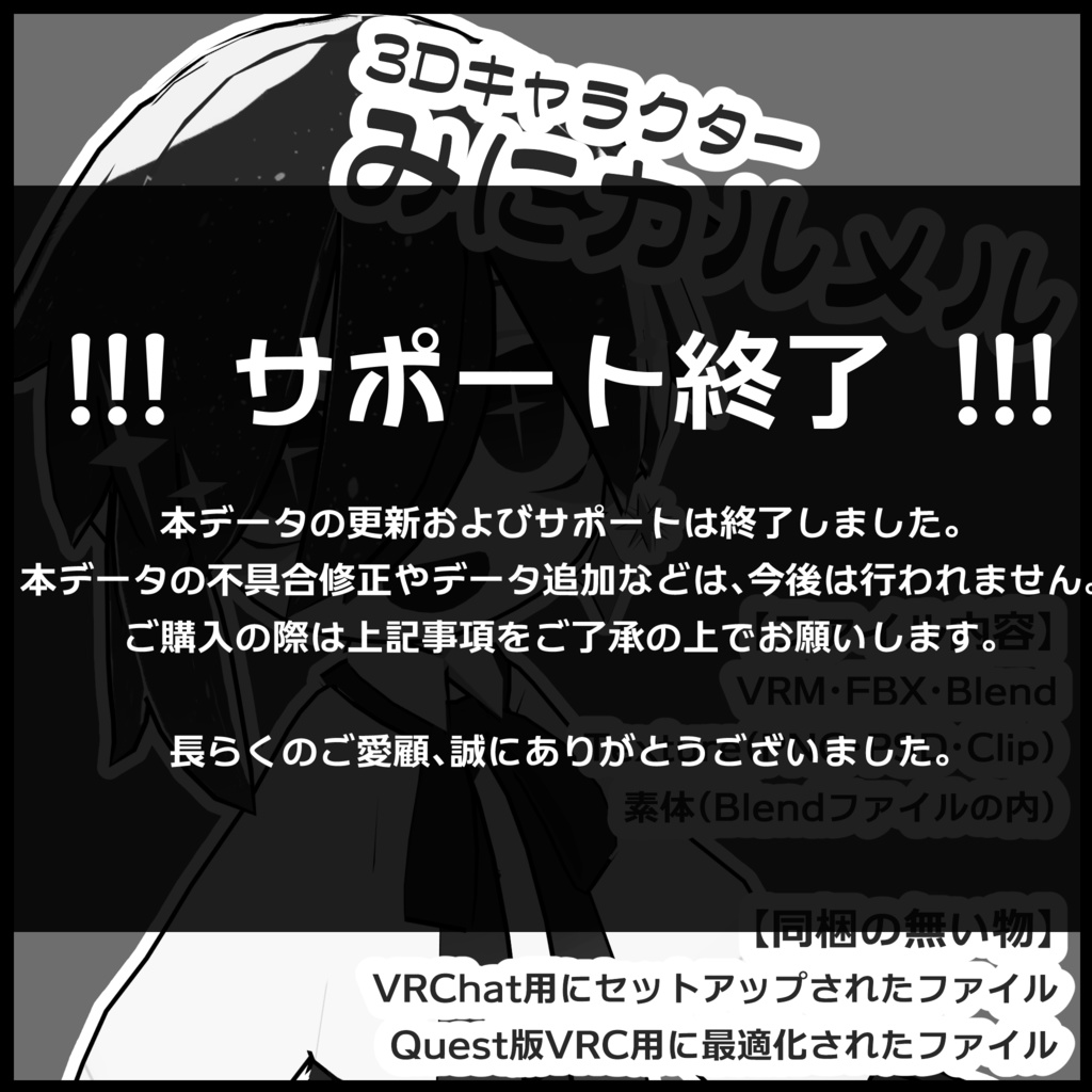 【サポート終了】みにカルメル&みにザナドゥ【オリジナル3Dモデル】