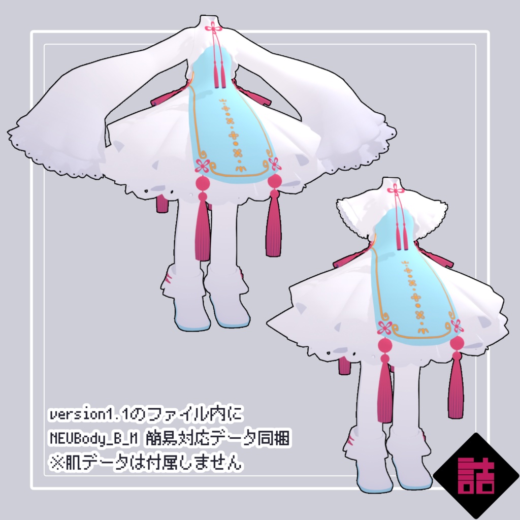 【version1.2】ふわふわ中華風な服【オリジナル3Dモデル】