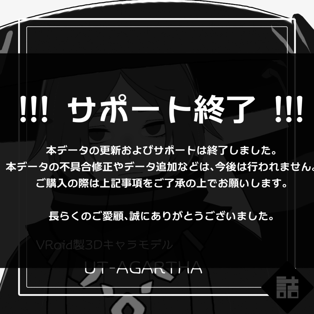 【サポート終了】【VRoid】UT-XANADU+UT-AGARTHA【オリジナルキャラクター】