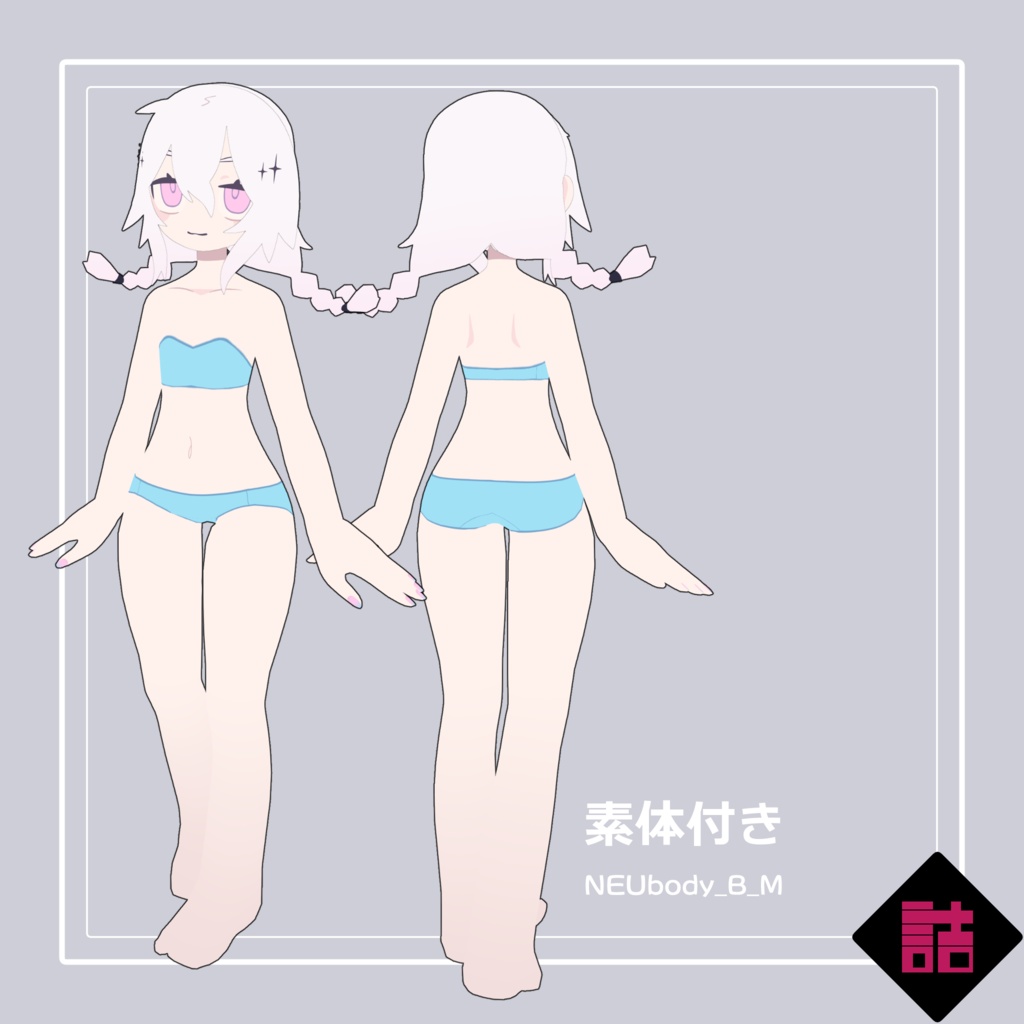 小町まちね_NEU【オリジナル3Dモデル】