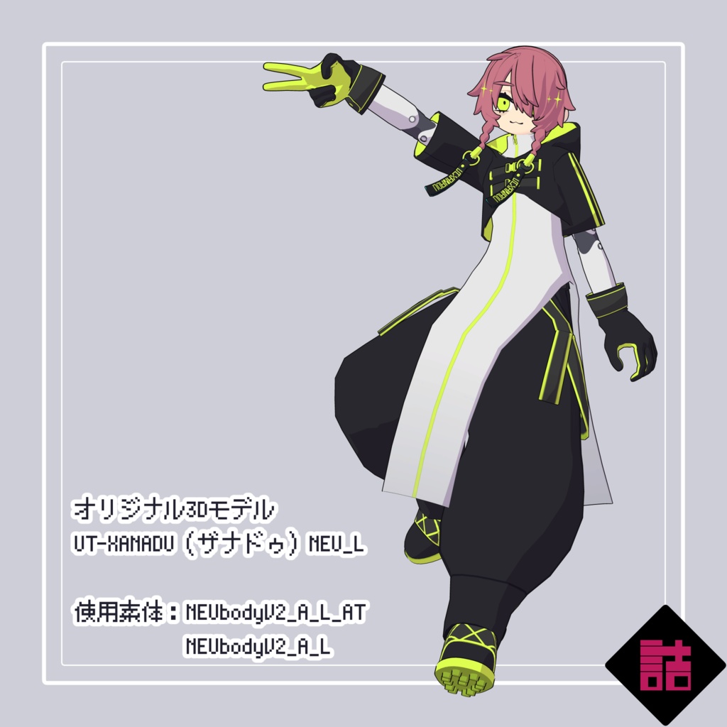 【version2.1】UT-XANADU_NEU_L【オリジナル3Dモデル】