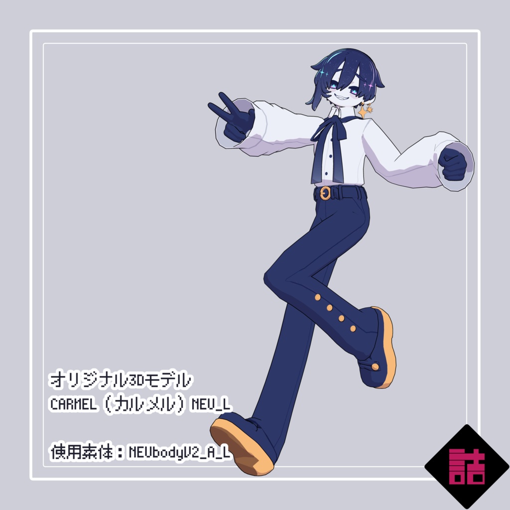 【version2.3】CARMEL_NEU_L【オリジナル3Dモデル】