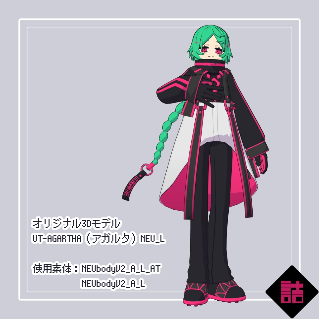 【version2.5】UT-AGARTHA_NEU_L【オリジナル3Dモデル】