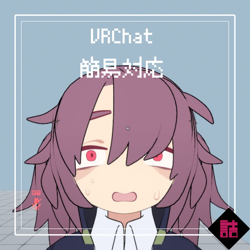 由良ミスミ_NEU_L【オリジナル3Dモデル】