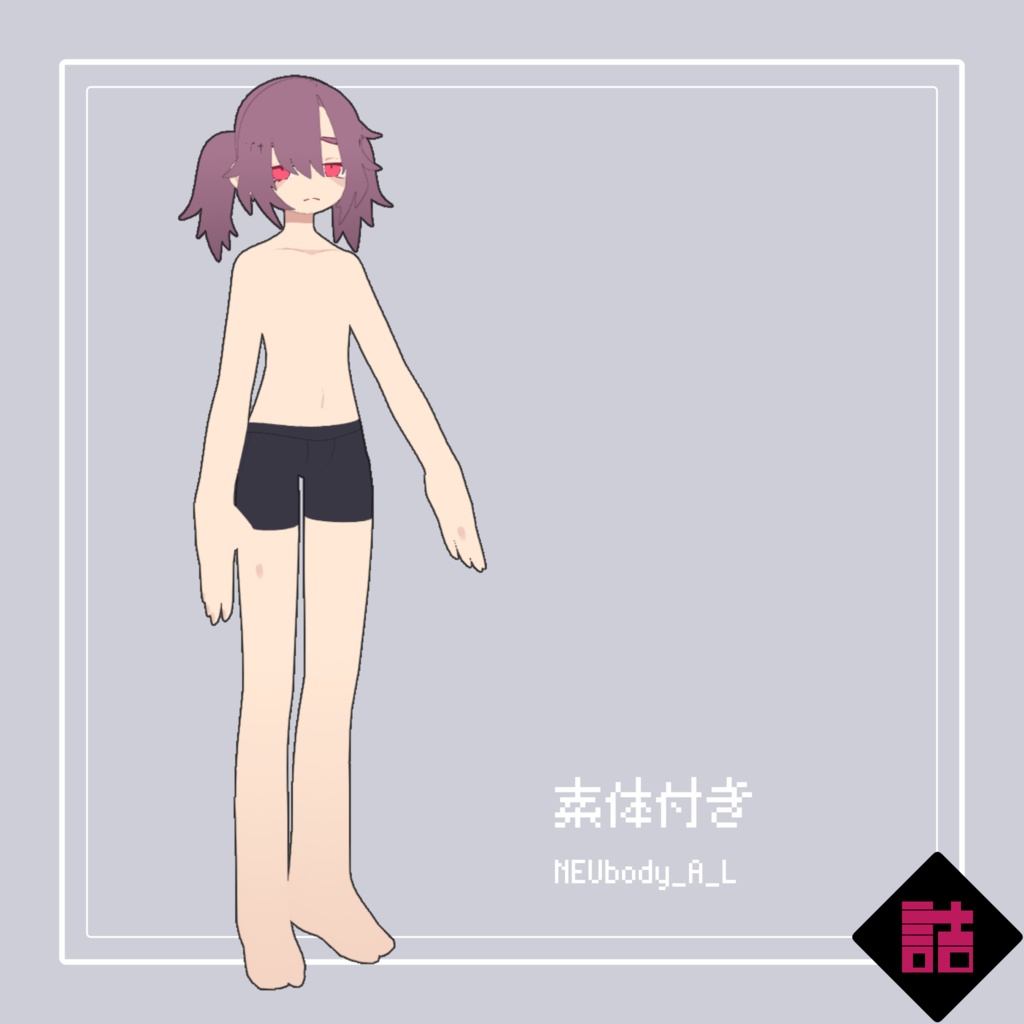 由良ミスミ_NEU_L【オリジナル3Dモデル】