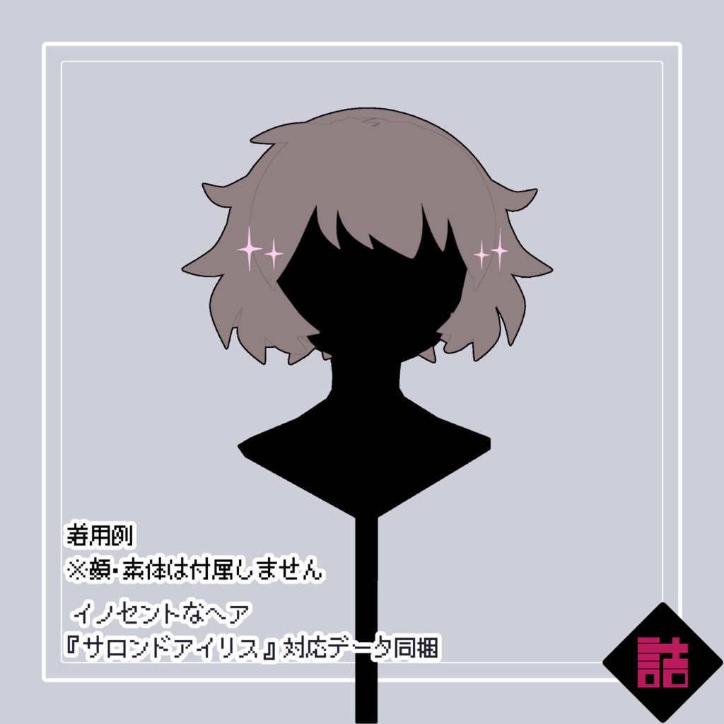 【version1.1】イノセントな服+ヘア_CURIOUS【オリジナル3Dモデル】