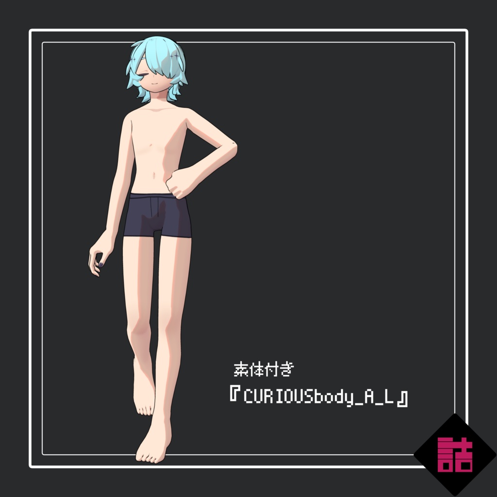 【通常版】グロリアノーツ スイレン_CURIOUS【オリジナル3Dモデル】