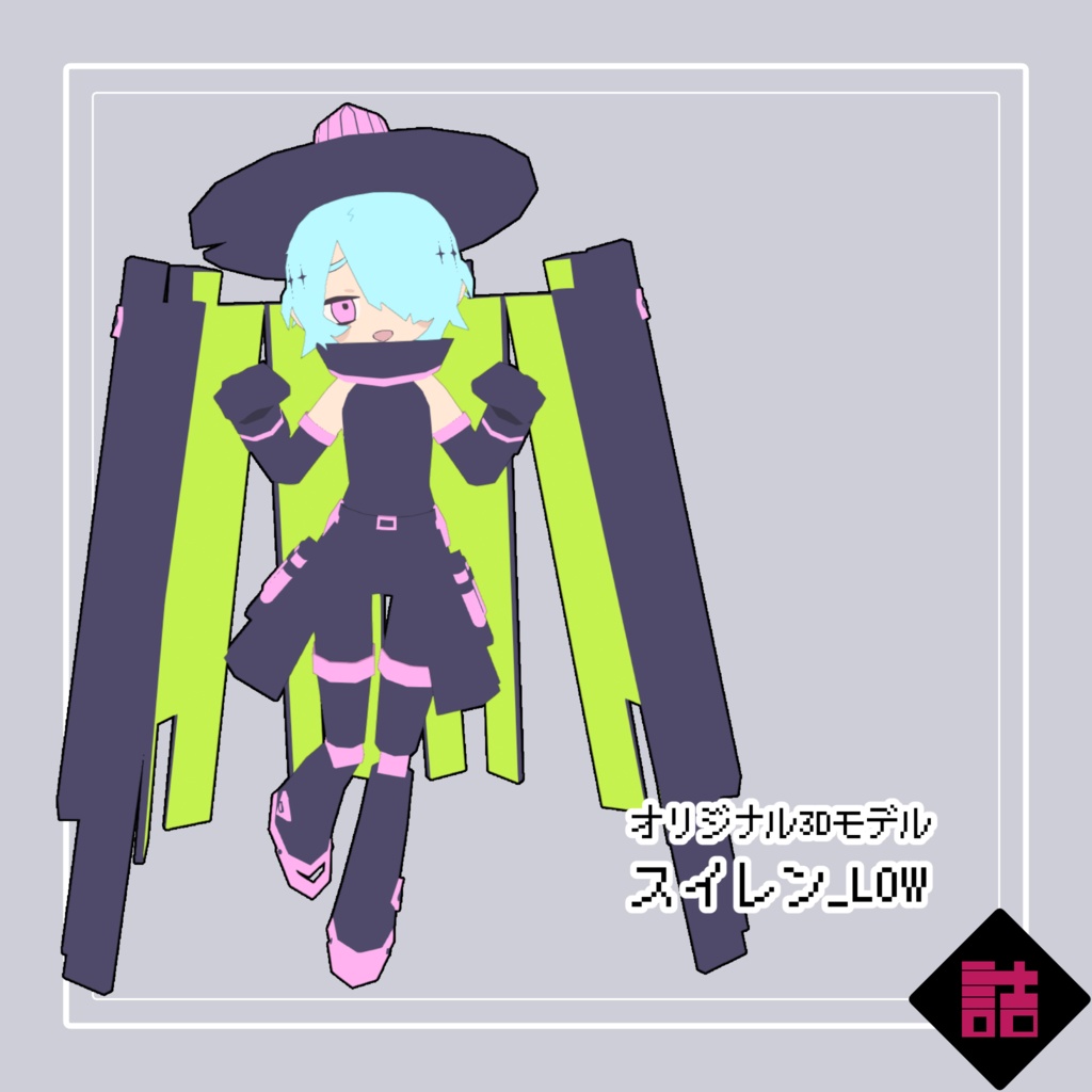 【サポート終了】【通常版】グロリアノーツ スイレン_LOW【オリジナル3Dモデル】