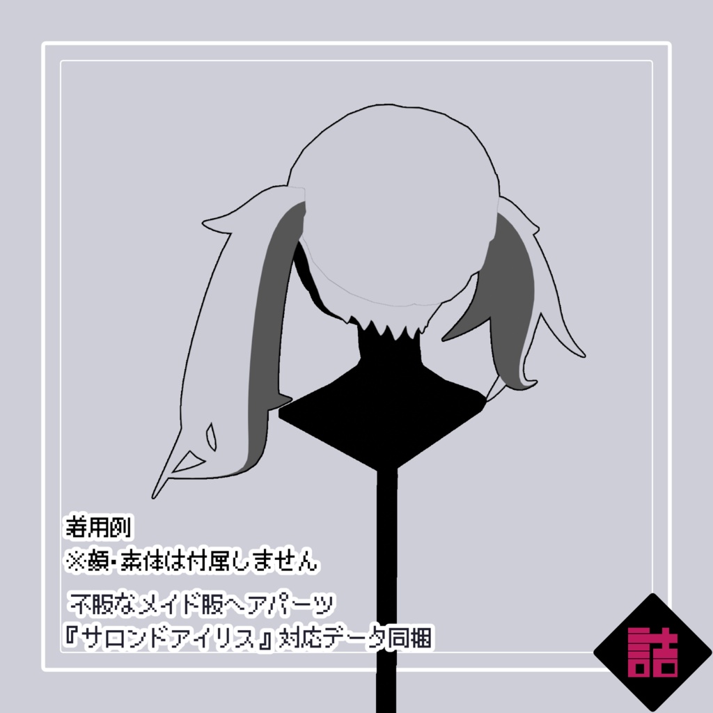 【version1.1】不服なメイド服+ヘアパーツ_CURIOUS【オリジナル3Dモデル】