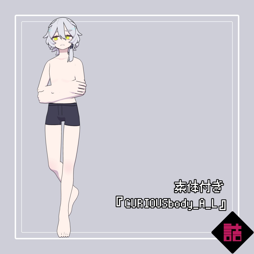 【version1.2】レプリカオズマ_CURIOUS【オリジナル3Dモデル】