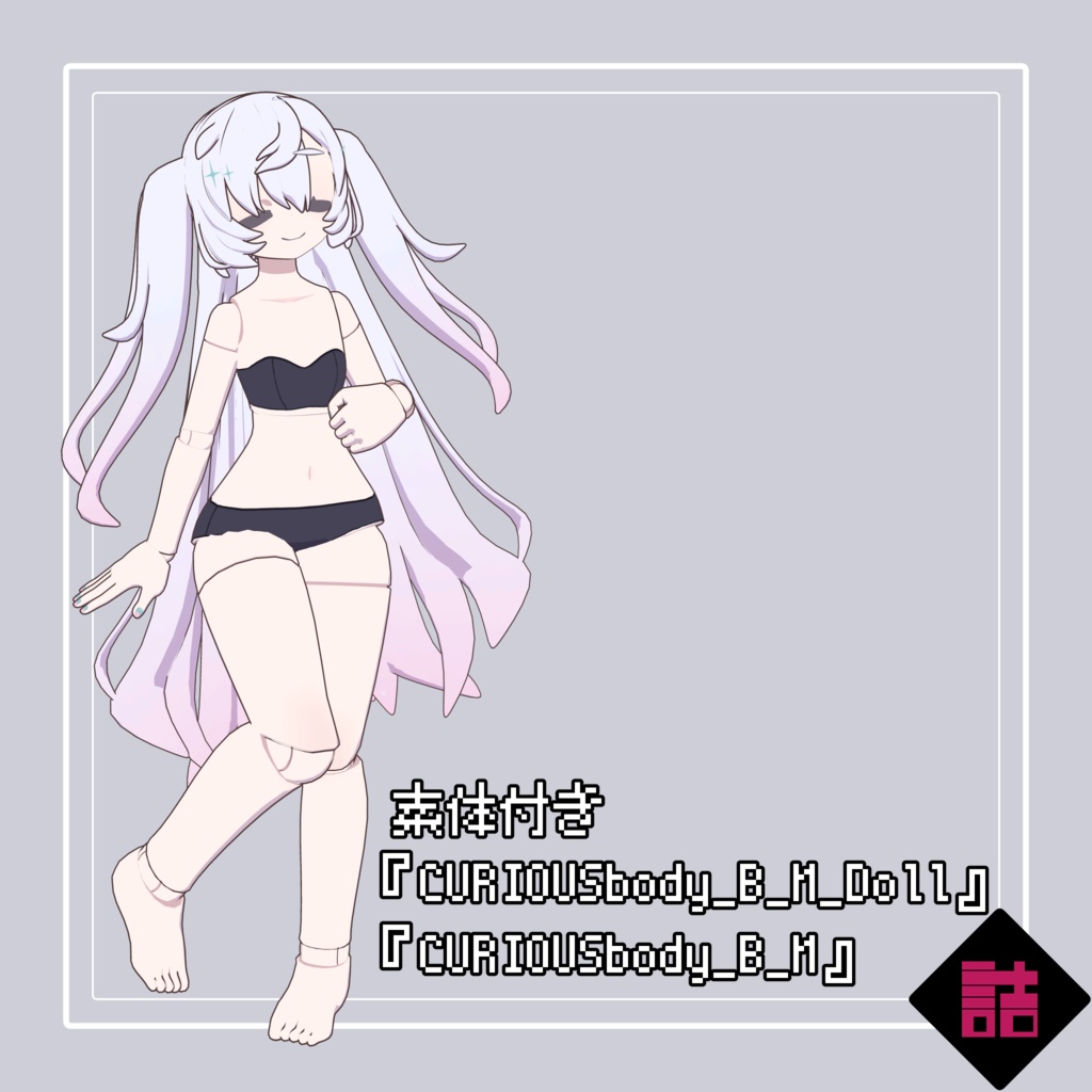 【version1.2】電脳少女人形リデル_CURIOUS【オリジナル3Dモデル】