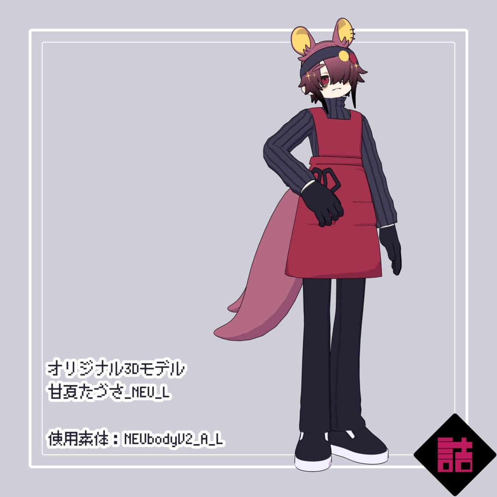 【version2.1・1.2】【無料】甘夏たづさ_NEU_L(Kanna Tazusa_NEU_L)【オリジナル3Dモデル】